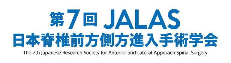 第7回 JALAS 日本脊椎前方側方進入手術学会 [The 7th Japanese Research Society for Anterior and Lateral Approach Spinal Surgery]
